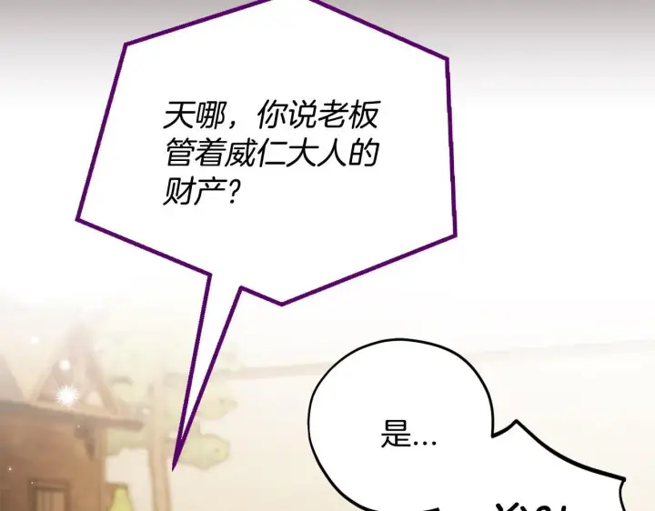 漫画《完蛋！成了反派的试毒小跟班》第23话 惩罚坏人第135张图