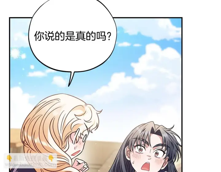 漫画《完蛋！成了反派的试毒小跟班》第23话 惩罚坏人第138张图