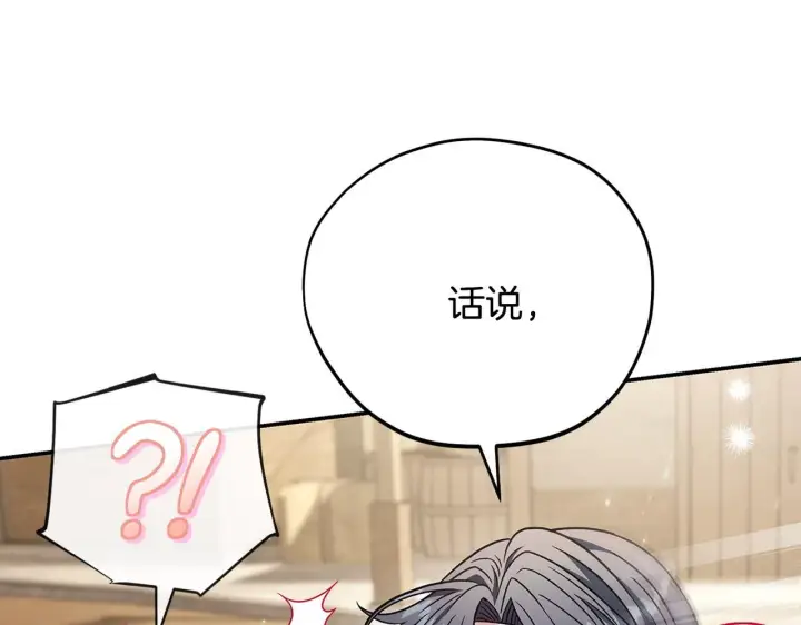 漫画《完蛋！成了反派的试毒小跟班》第23话 惩罚坏人第141张图