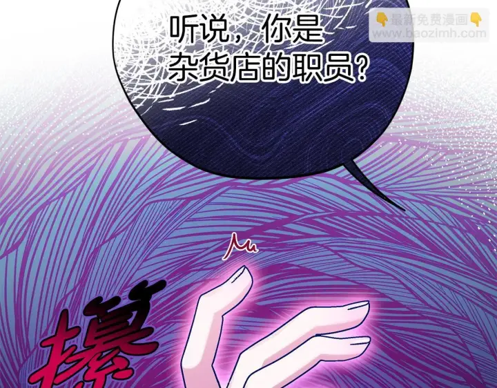 漫画《完蛋！成了反派的试毒小跟班》第23话 惩罚坏人第145张图