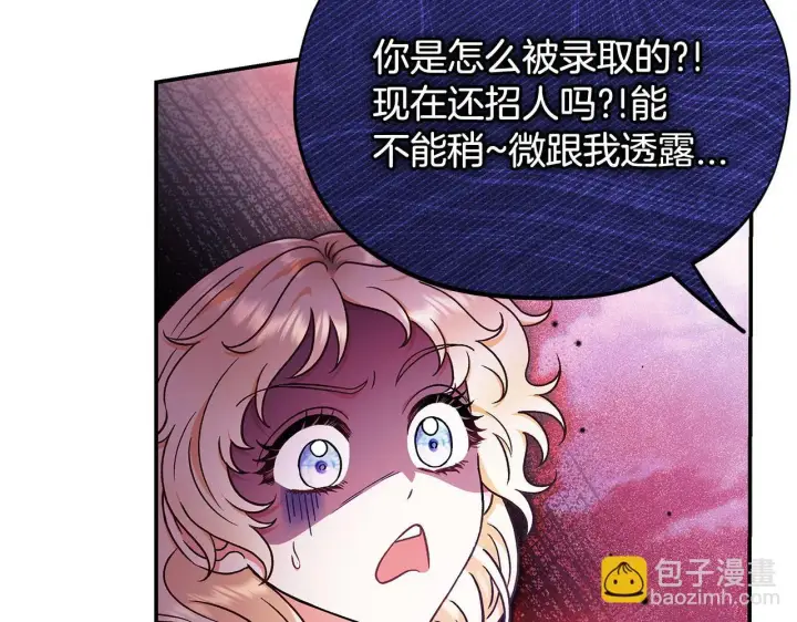 漫画《完蛋！成了反派的试毒小跟班》第23话 惩罚坏人第149张图