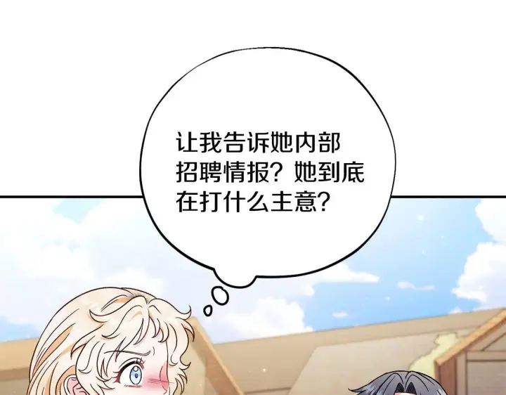 漫画《完蛋！成了反派的试毒小跟班》第23话 惩罚坏人第156张图