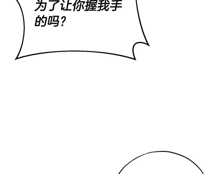 漫画《完蛋！成了反派的试毒小跟班》第23话 惩罚坏人第164张图