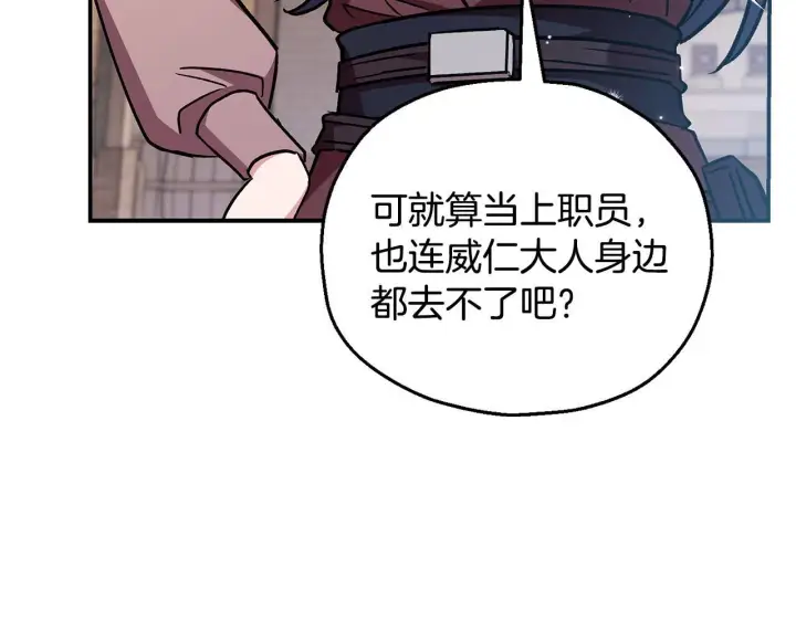 漫画《完蛋！成了反派的试毒小跟班》第23话 惩罚坏人第173张图