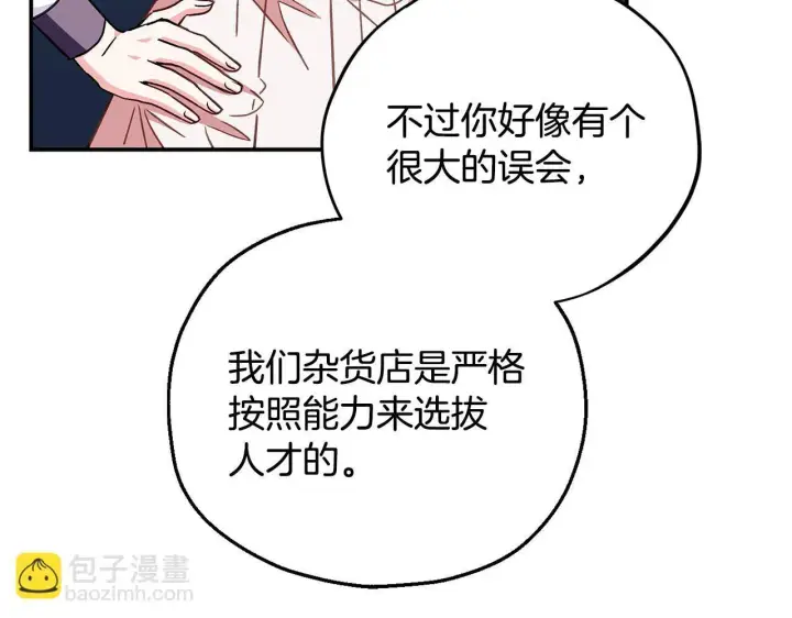 漫画《完蛋！成了反派的试毒小跟班》第23话 惩罚坏人第177张图