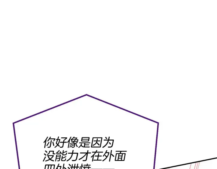 漫画《完蛋！成了反派的试毒小跟班》第23话 惩罚坏人第178张图