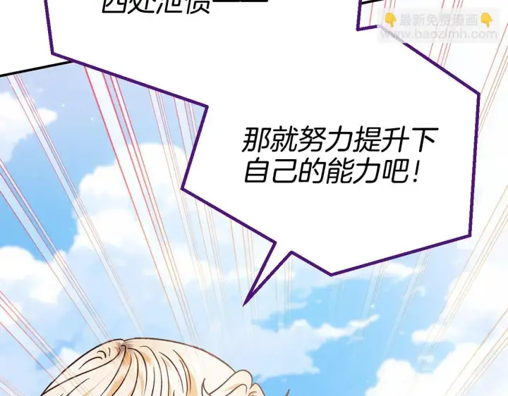 漫画《完蛋！成了反派的试毒小跟班》第23话 惩罚坏人第179张图