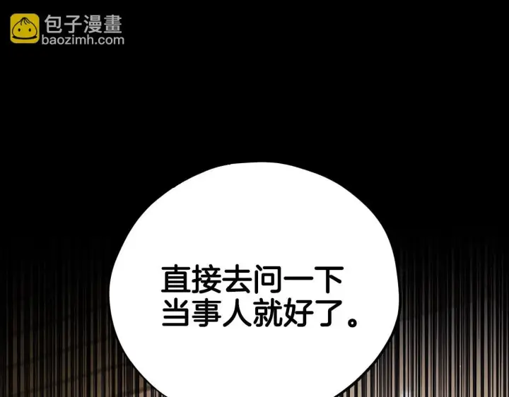 漫画《完蛋！成了反派的试毒小跟班》第23话 惩罚坏人第192张图