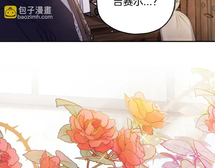 漫画《完蛋！成了反派的试毒小跟班》第23话 惩罚坏人第197张图