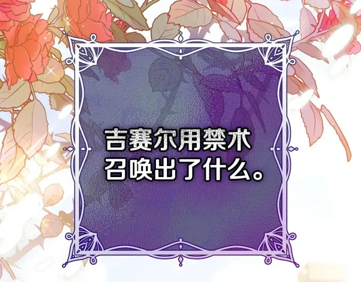 漫画《完蛋！成了反派的试毒小跟班》第23话 惩罚坏人第198张图
