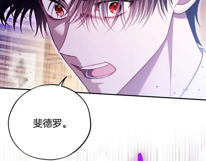 漫画《完蛋！成了反派的试毒小跟班》第23话 惩罚坏人第204张图