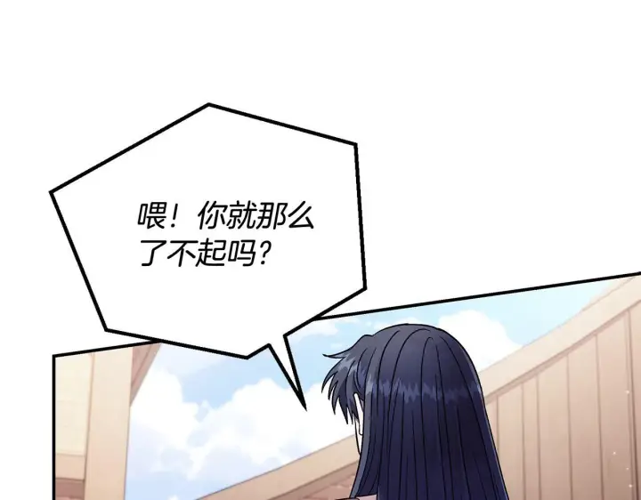 漫画《完蛋！成了反派的试毒小跟班》第23话 惩罚坏人第214张图
