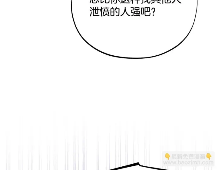 漫画《完蛋！成了反派的试毒小跟班》第23话 惩罚坏人第216张图