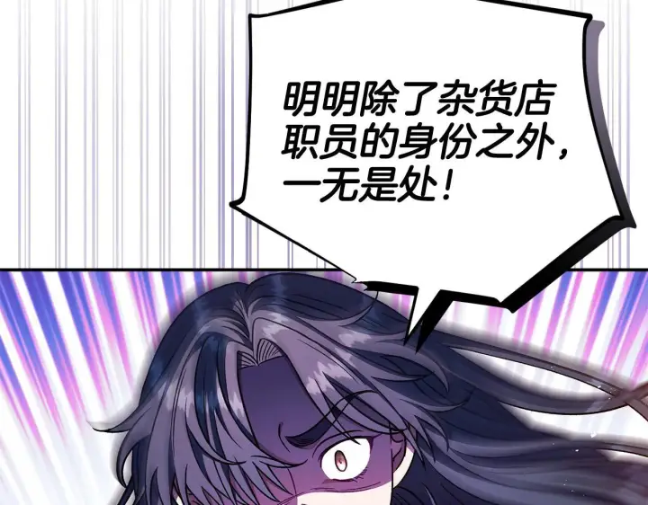 漫画《完蛋！成了反派的试毒小跟班》第23话 惩罚坏人第217张图