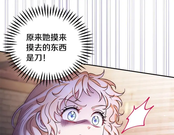 漫画《完蛋！成了反派的试毒小跟班》第23话 惩罚坏人第220张图