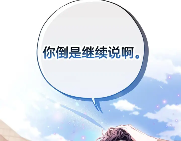 漫画《完蛋！成了反派的试毒小跟班》第23话 惩罚坏人第230张图