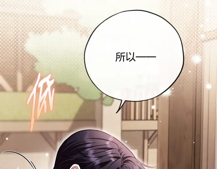 漫画《完蛋！成了反派的试毒小跟班》第23话 惩罚坏人第235张图