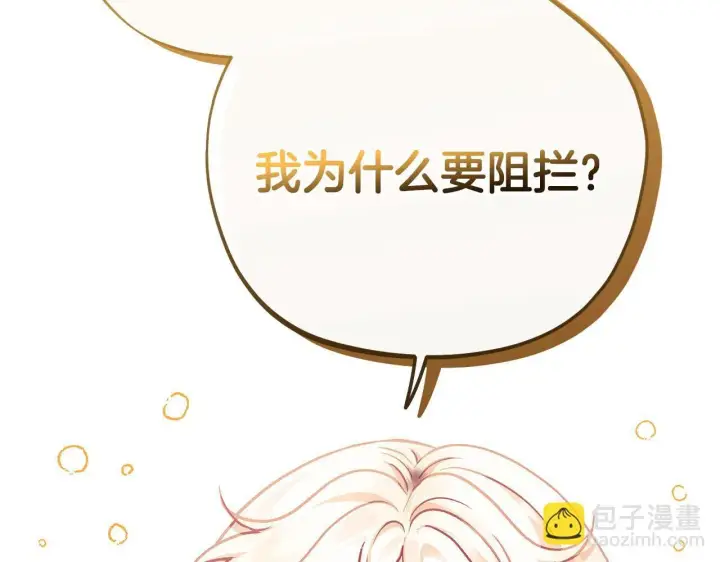 漫画《完蛋！成了反派的试毒小跟班》第23话 惩罚坏人第239张图