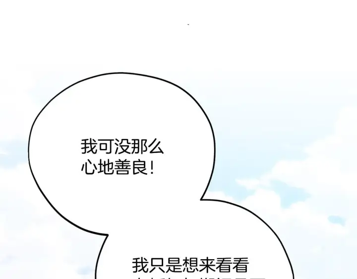 漫画《完蛋！成了反派的试毒小跟班》第23话 惩罚坏人第242张图
