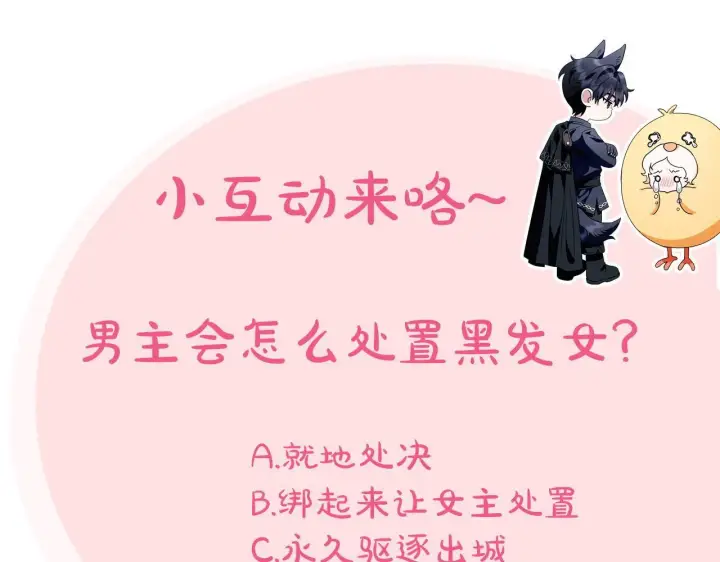 漫画《完蛋！成了反派的试毒小跟班》第23话 惩罚坏人第249张图