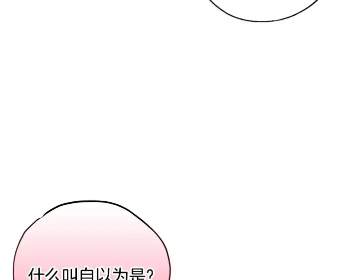漫画《完蛋！成了反派的试毒小跟班》第23话 惩罚坏人第27张图