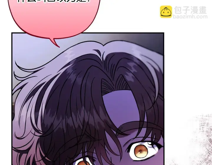 漫画《完蛋！成了反派的试毒小跟班》第23话 惩罚坏人第28张图