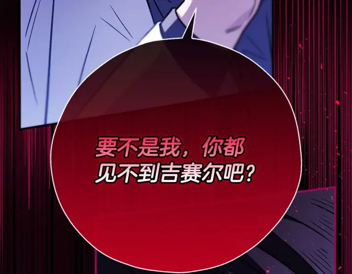 漫画《完蛋！成了反派的试毒小跟班》第23话 惩罚坏人第30张图