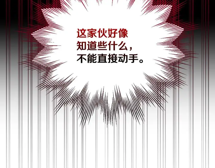 漫画《完蛋！成了反派的试毒小跟班》第23话 惩罚坏人第55张图