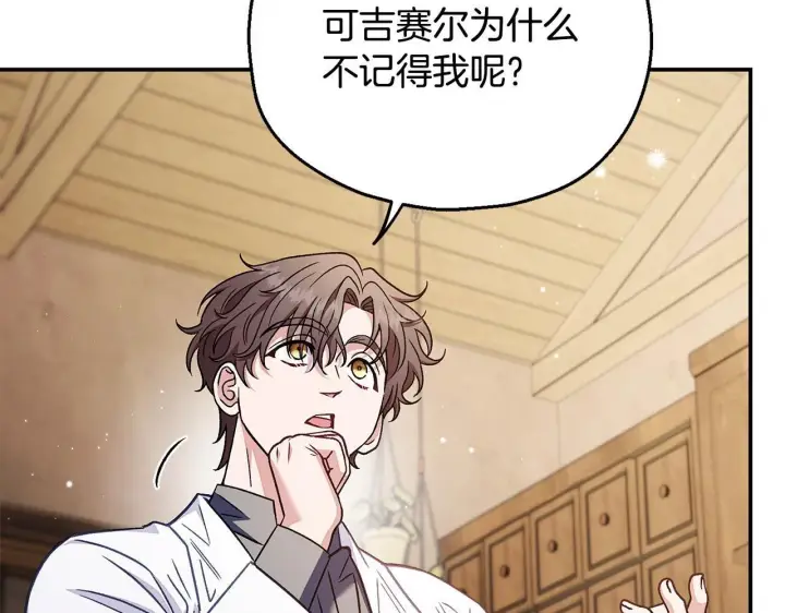 漫画《完蛋！成了反派的试毒小跟班》第23话 惩罚坏人第57张图