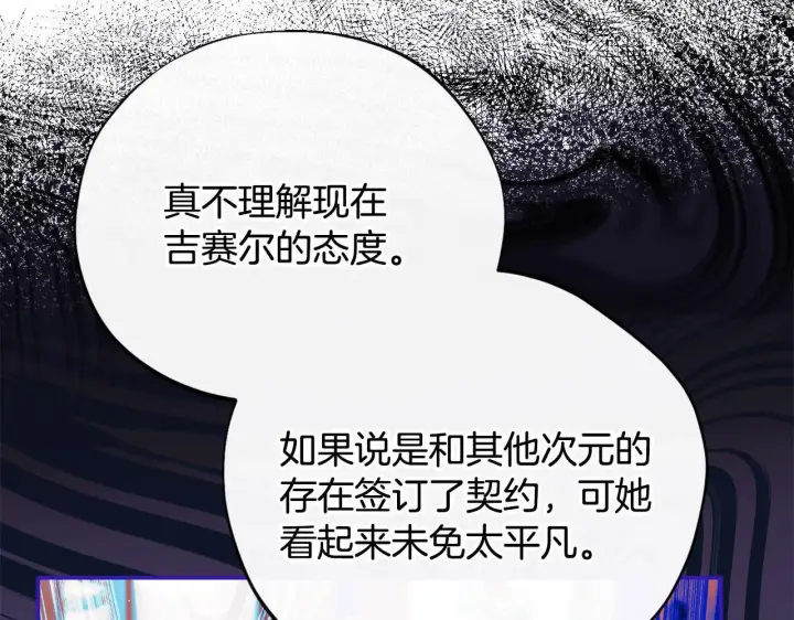漫画《完蛋！成了反派的试毒小跟班》第23话 惩罚坏人第65张图