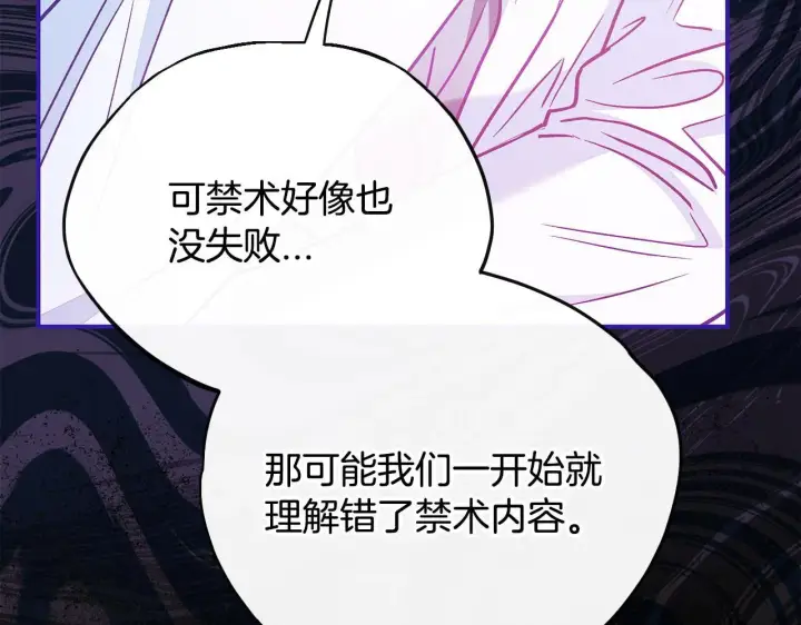 漫画《完蛋！成了反派的试毒小跟班》第23话 惩罚坏人第68张图