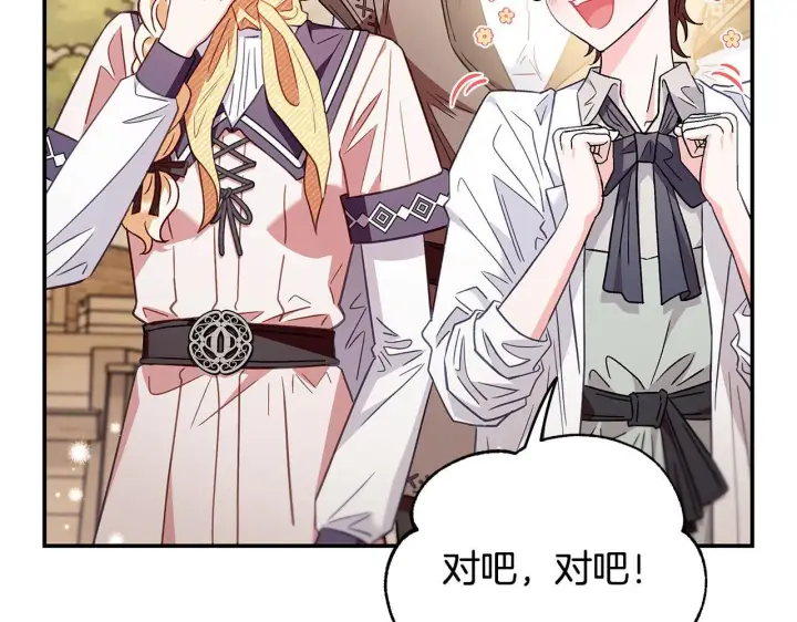 漫画《完蛋！成了反派的试毒小跟班》第23话 惩罚坏人第90张图