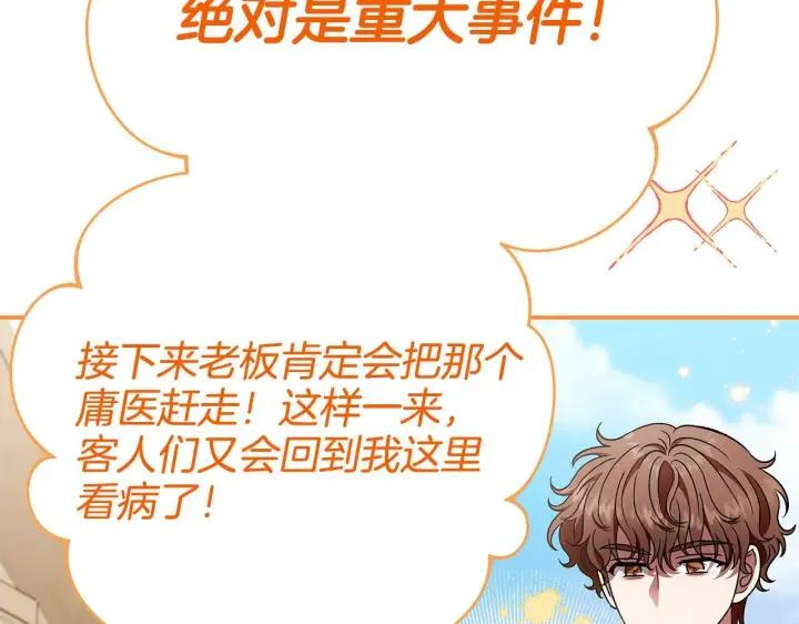 漫画《完蛋！成了反派的试毒小跟班》第23话 惩罚坏人第92张图