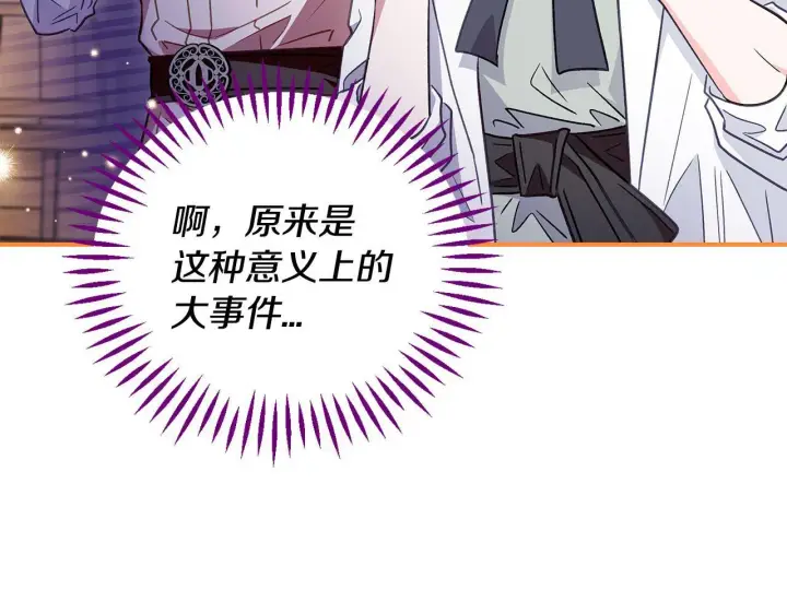 漫画《完蛋！成了反派的试毒小跟班》第23话 惩罚坏人第94张图