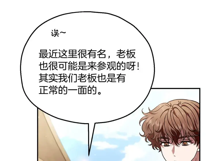 漫画《完蛋！成了反派的试毒小跟班》第23话 惩罚坏人第96张图