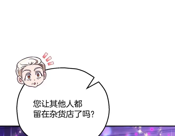 漫画《完蛋！成了反派的试毒小跟班》第24话 不能放过他第100张图