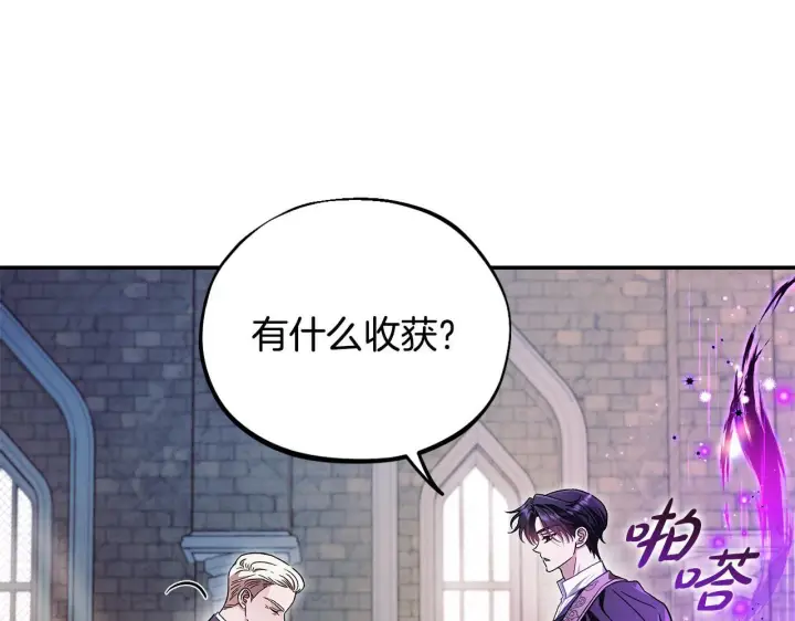 漫画《完蛋！成了反派的试毒小跟班》第24话 不能放过他第104张图