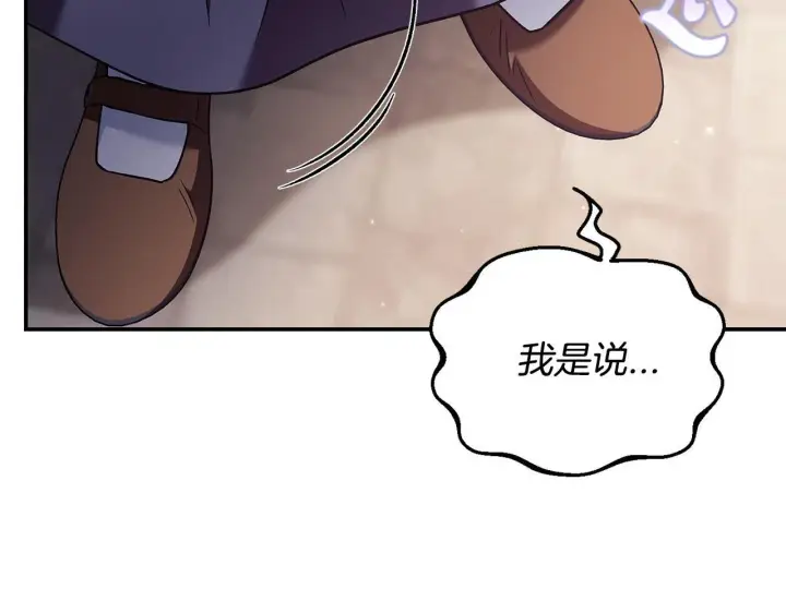 漫画《完蛋！成了反派的试毒小跟班》第24话 不能放过他第11张图