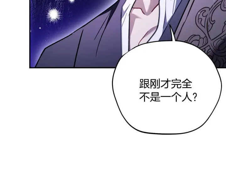 漫画《完蛋！成了反派的试毒小跟班》第24话 不能放过他第122张图
