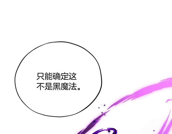 漫画《完蛋！成了反派的试毒小跟班》第24话 不能放过他第123张图