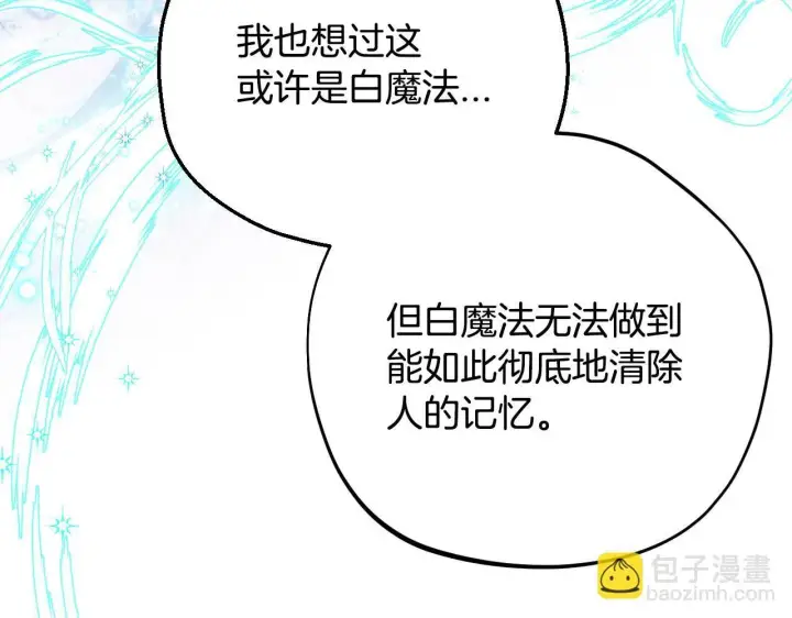漫画《完蛋！成了反派的试毒小跟班》第24话 不能放过他第126张图