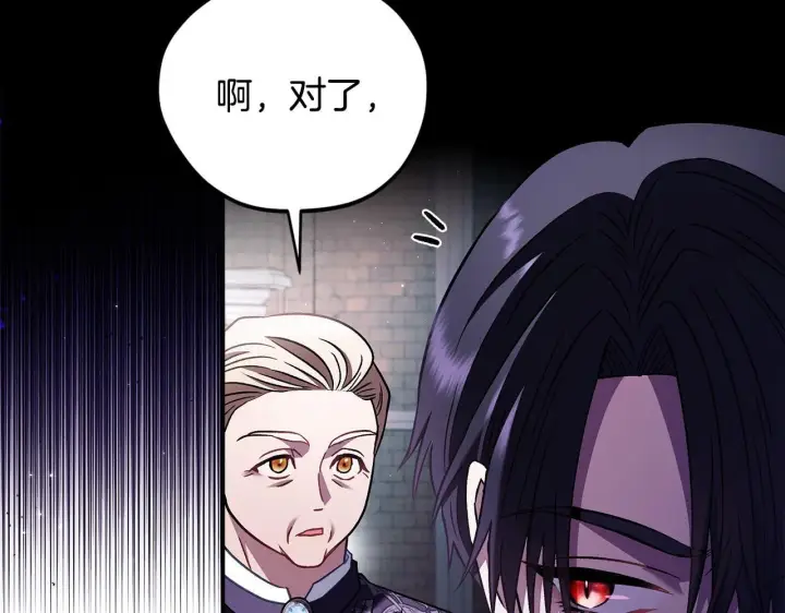 漫画《完蛋！成了反派的试毒小跟班》第24话 不能放过他第144张图