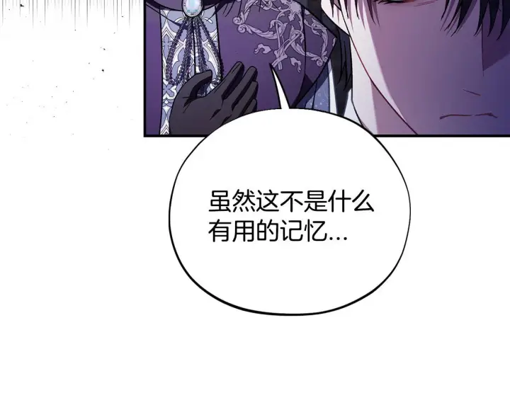 漫画《完蛋！成了反派的试毒小跟班》第24话 不能放过他第145张图