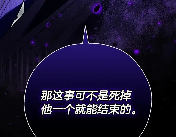 漫画《完蛋！成了反派的试毒小跟班》第24话 不能放过他第163张图