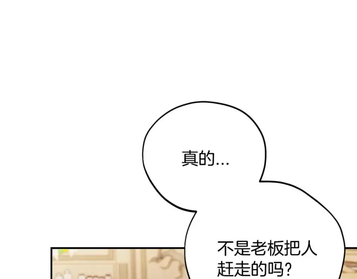 漫画《完蛋！成了反派的试毒小跟班》第24话 不能放过他第170张图