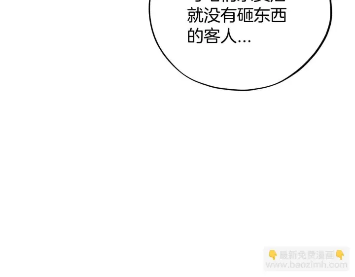 漫画《完蛋！成了反派的试毒小跟班》第24话 不能放过他第182张图