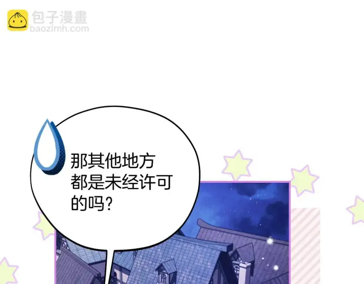 漫画《完蛋！成了反派的试毒小跟班》第24话 不能放过他第186张图