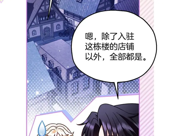 漫画《完蛋！成了反派的试毒小跟班》第24话 不能放过他第187张图