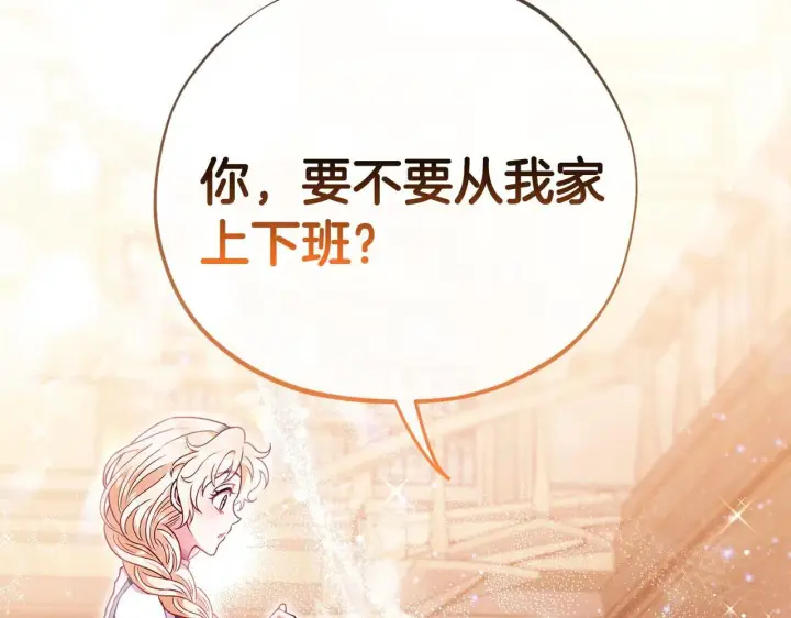 漫画《完蛋！成了反派的试毒小跟班》第24话 不能放过他第213张图