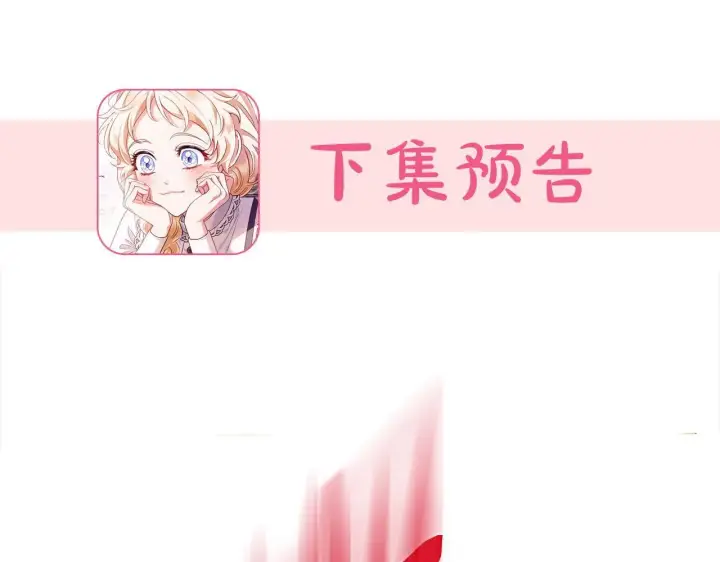 漫画《完蛋！成了反派的试毒小跟班》第24话 不能放过他第227张图